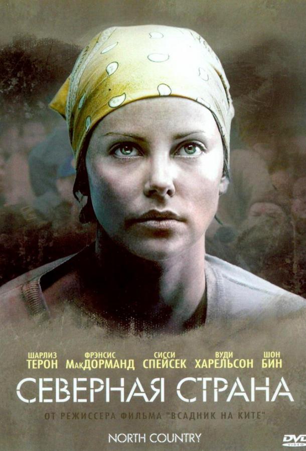 Фильм Северная страна (2005) смотреть онлайн в хорошем качестве